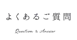 Question＆Answer