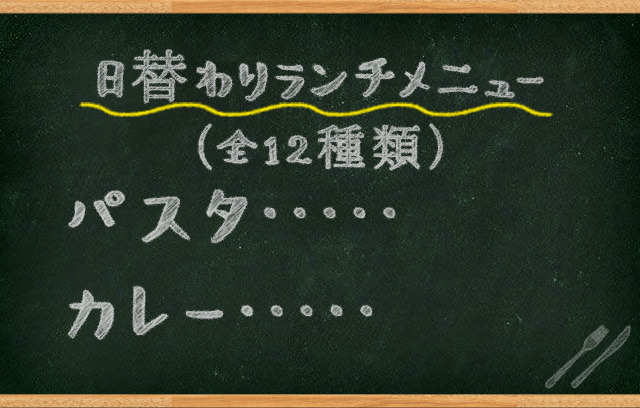日替わりランチメニュー