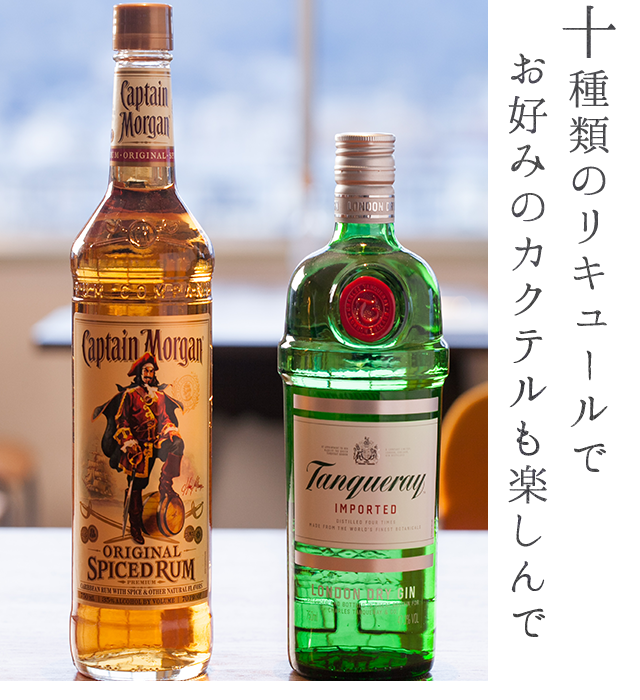 十種類のリキュールで
