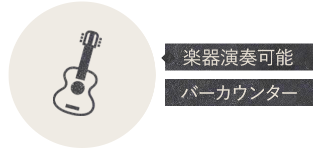 楽器演奏可能