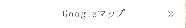 Googleマップ